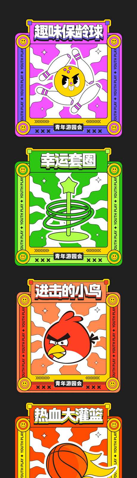 青年游园游戏摊位集市 -采灵感-https://www.cailinggan.com/