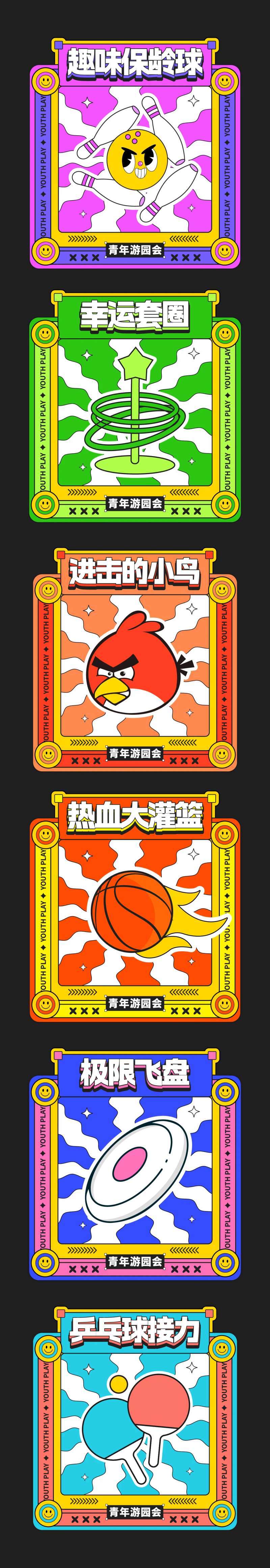 青年游园游戏摊位集市 -采灵感-cailinggan.com