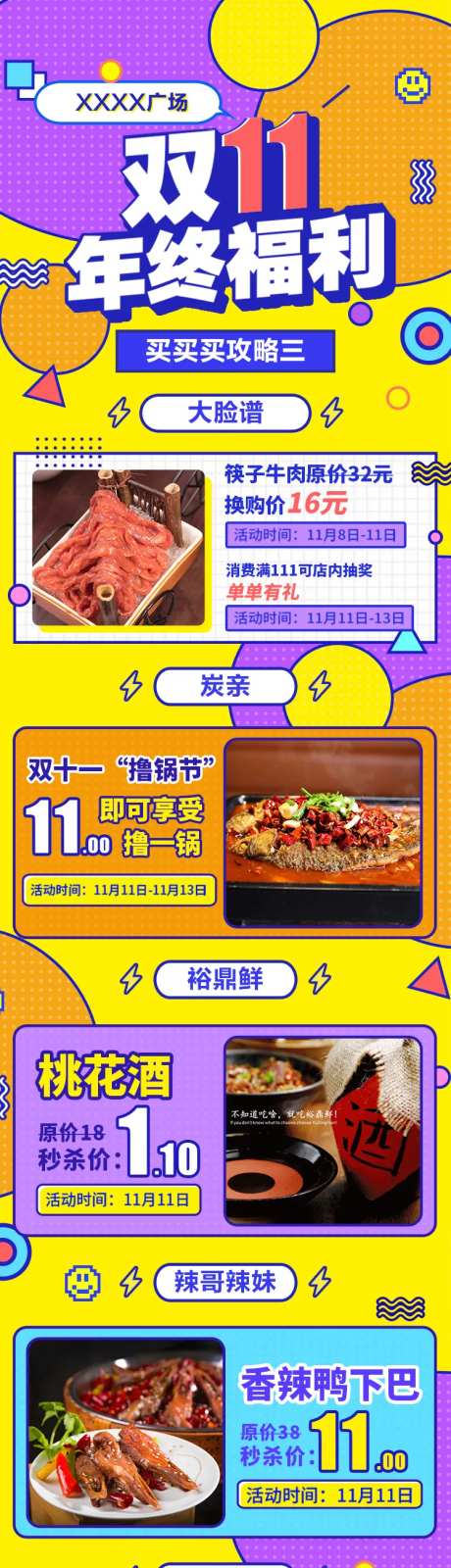 双十一年终福利活动长图孟菲斯多彩-采灵感-https://www.cailinggan.com/