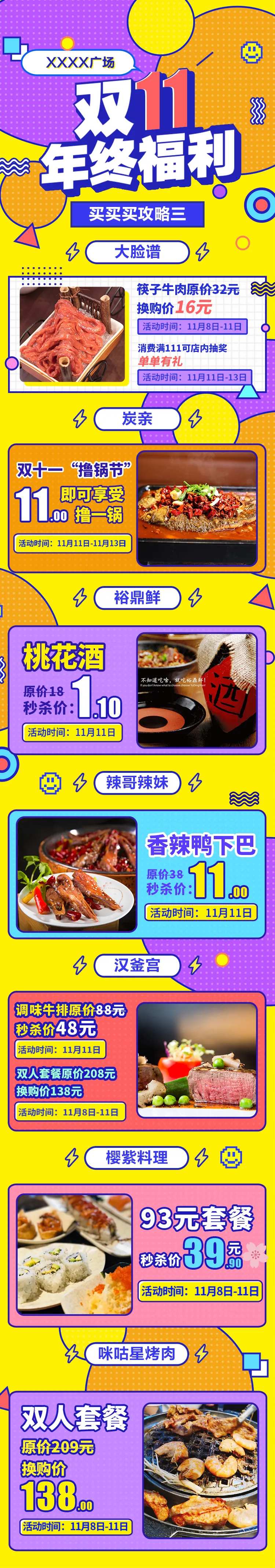 双十一年终福利活动长图孟菲斯多彩-采灵感-cailinggan.com