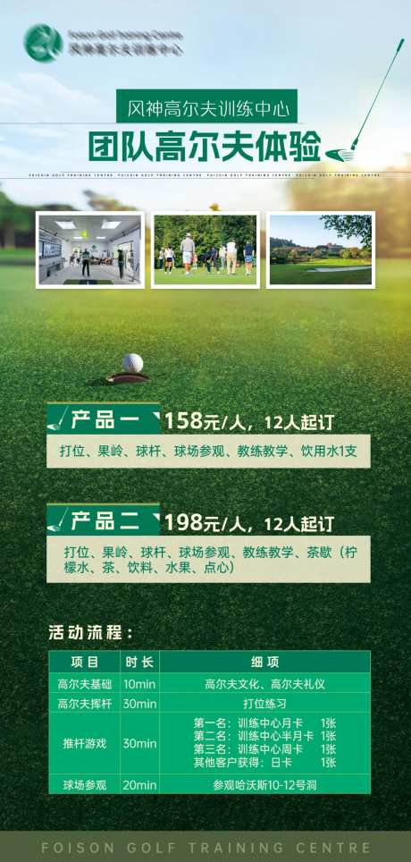 高尔夫团体课程海报-采灵感-https://www.cailinggan.com/
