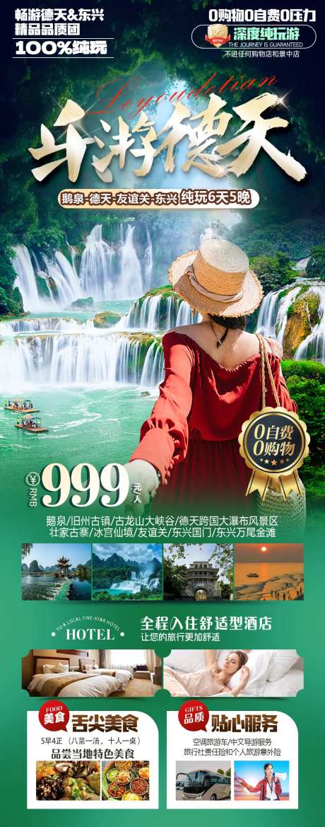 德天旅游海报-采灵感-https://www.cailinggan.com/