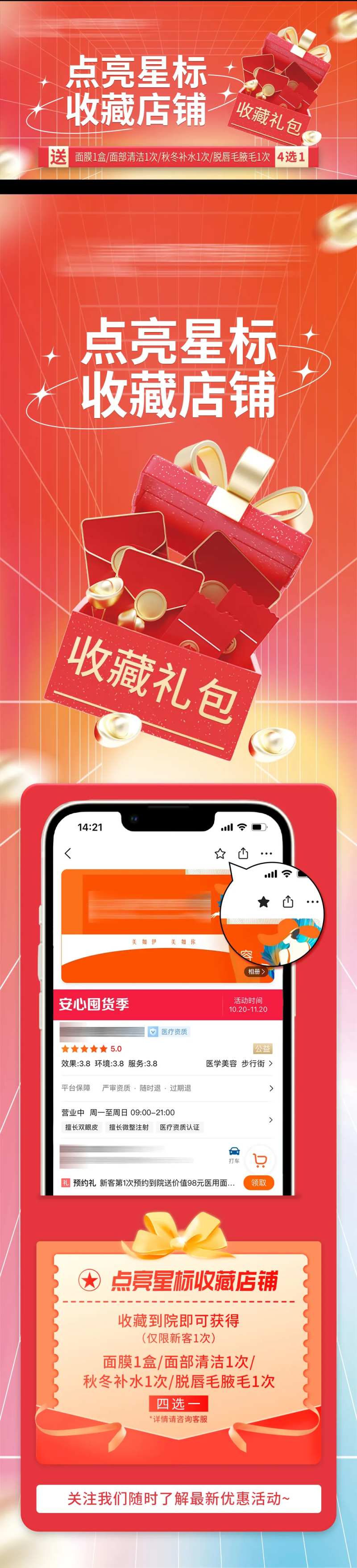 红色系简约时尚风收藏店铺活动头图详情-采灵感-cailinggan.com