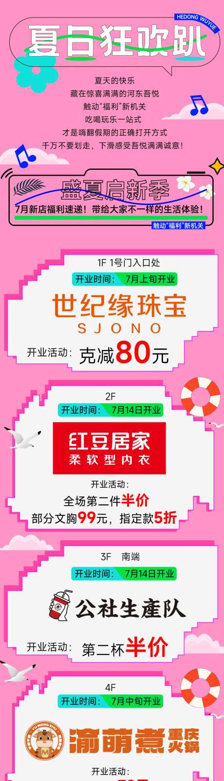 夏日狂欢趴-采灵感-https://www.cailinggan.com/