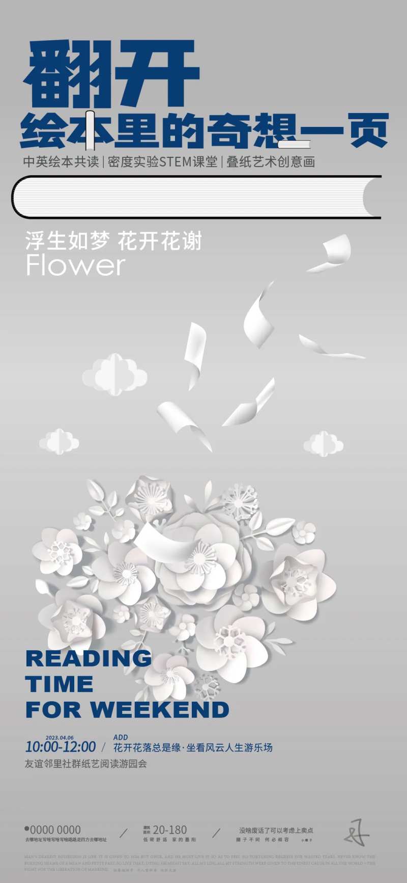 纸艺课堂海报-采灵感-cailinggan.com