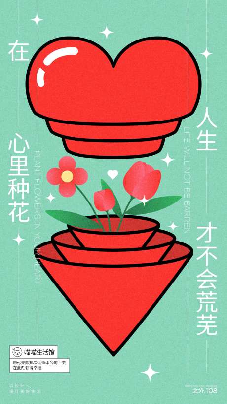 治愈生活馆海报-采灵感-https://www.cailinggan.com/