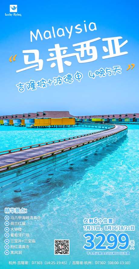 马来西亚旅游海报-采灵感-https://www.cailinggan.com/