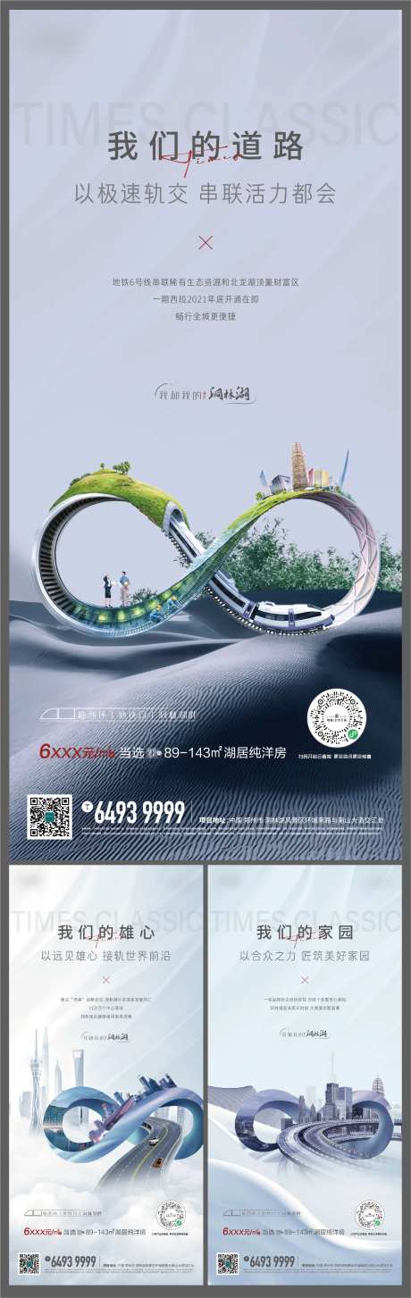 房地产区域价值系列海报-采灵感-https://www.cailinggan.com/