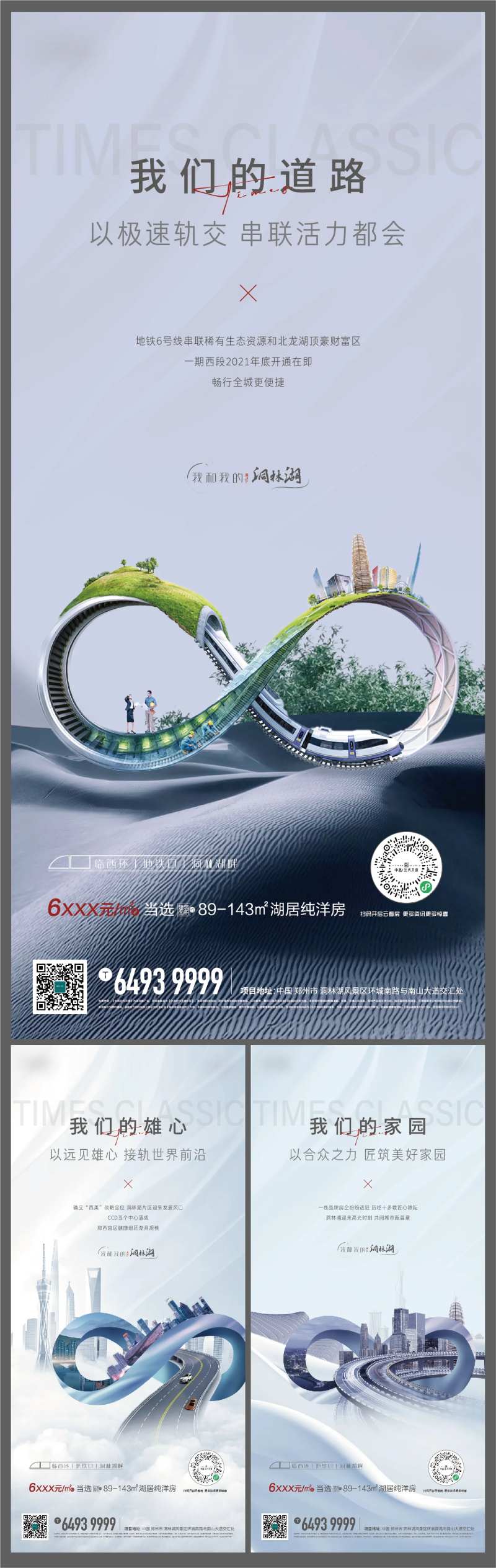 房地产区域价值系列海报-采灵感-cailinggan.com