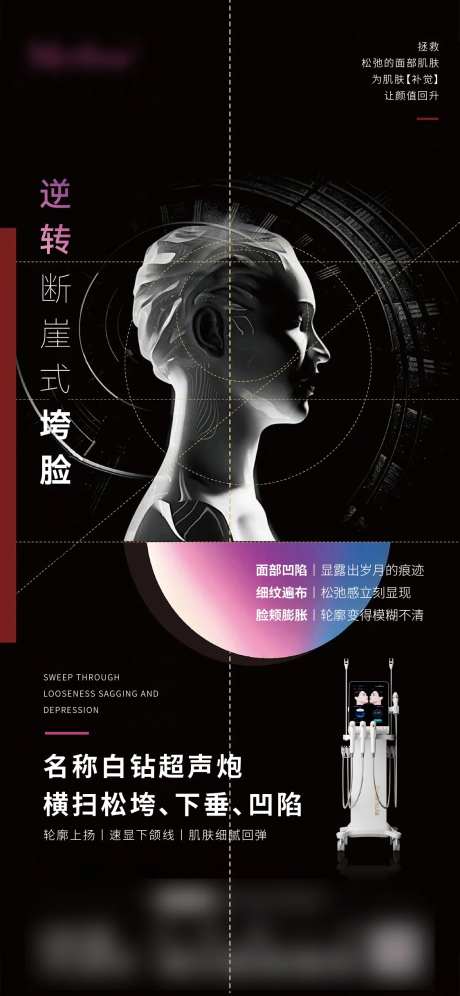 白钻超声炮海报-采灵感-https://www.cailinggan.com/