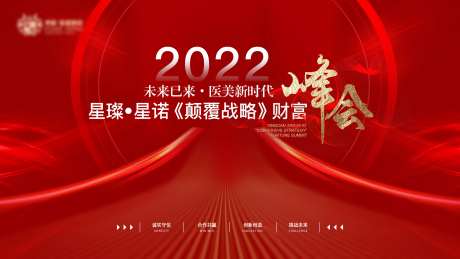 医美会议背景板-采灵感-https://www.cailinggan.com/