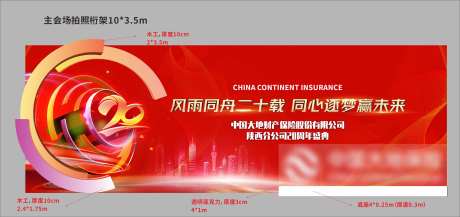 20周年合影背景墙桁架-采灵感-https://www.cailinggan.com/