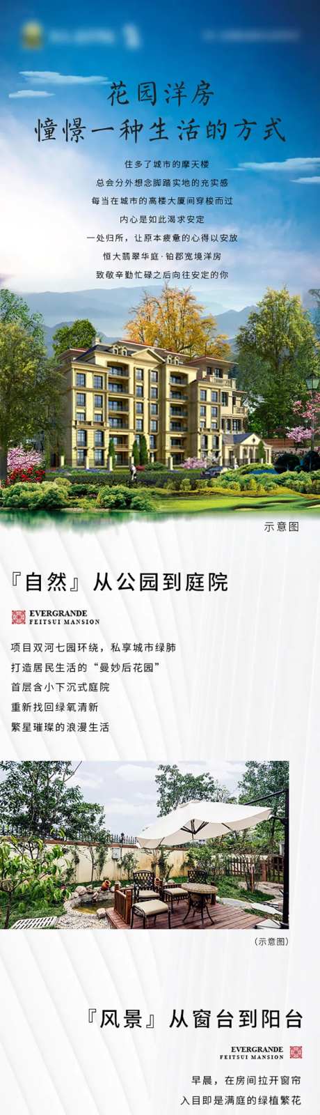 地产洋房价值点长图-采灵感-https://www.cailinggan.com/