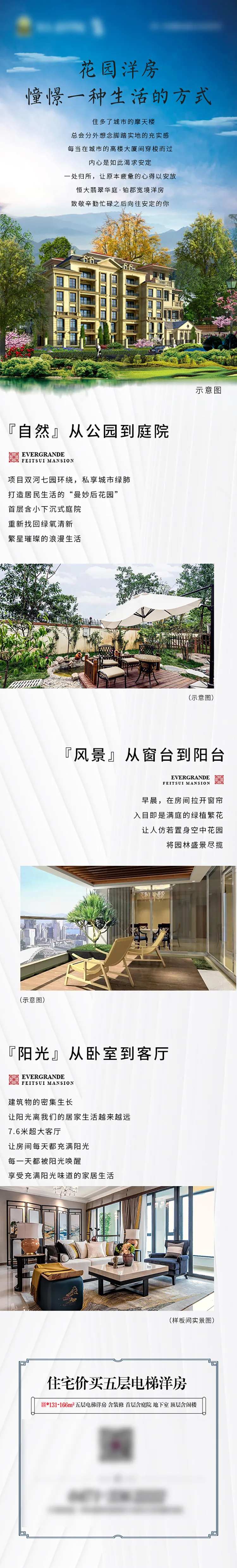 地产洋房价值点长图-采灵感-cailinggan.com