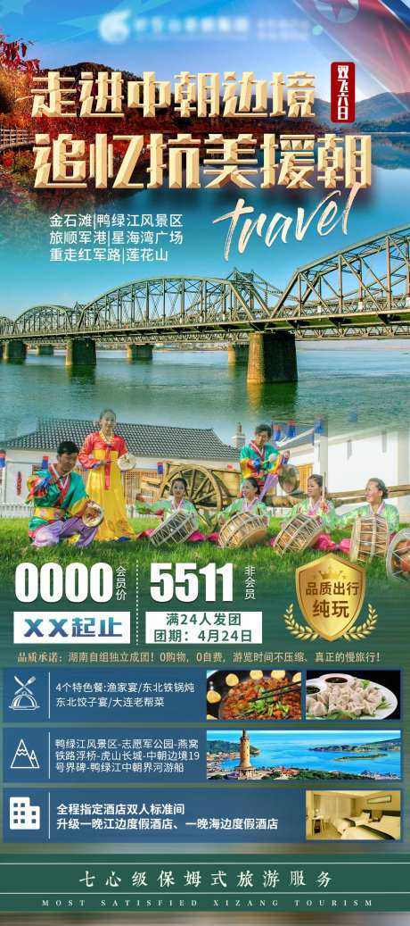 走进中朝边境追忆抗美援朝红色主题海报-采灵感-https://www.cailinggan.com/