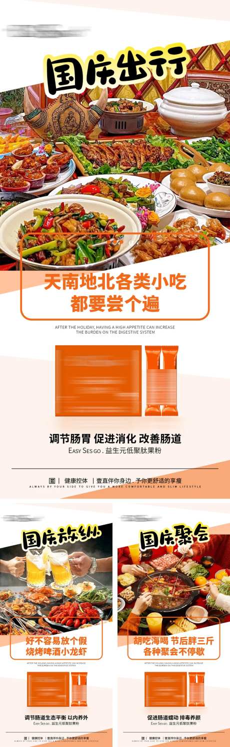 国庆出行减肥瘦身海报-采灵感-https://www.cailinggan.com/