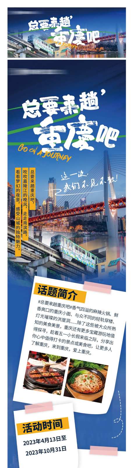 城市旅游长图海报-采灵感-https://www.cailinggan.com/