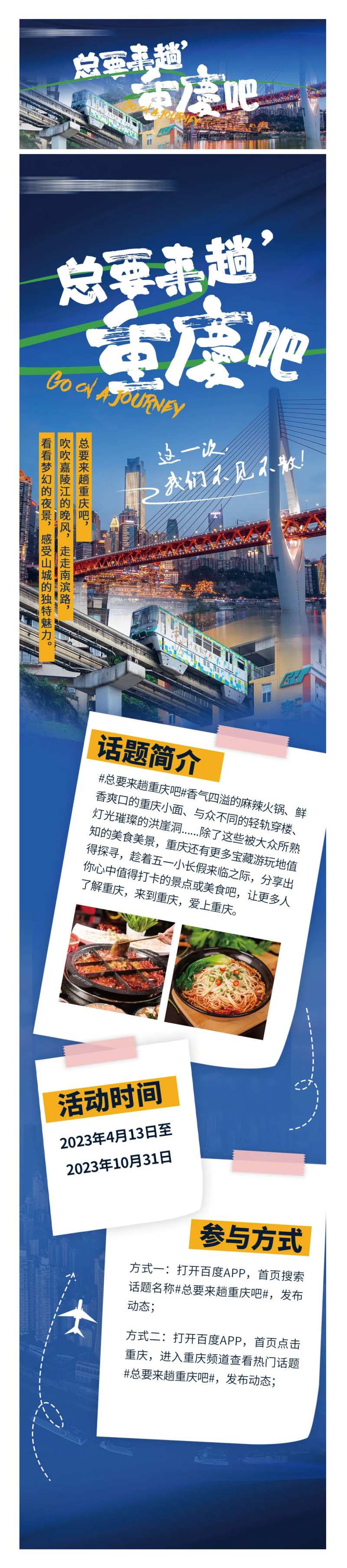 城市旅游长图海报-采灵感-cailinggan.com