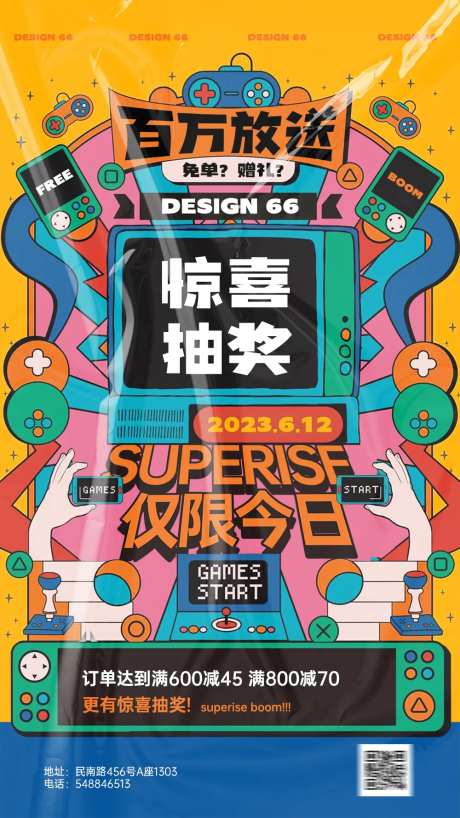 惊喜抽奖海报-采灵感-https://www.cailinggan.com/