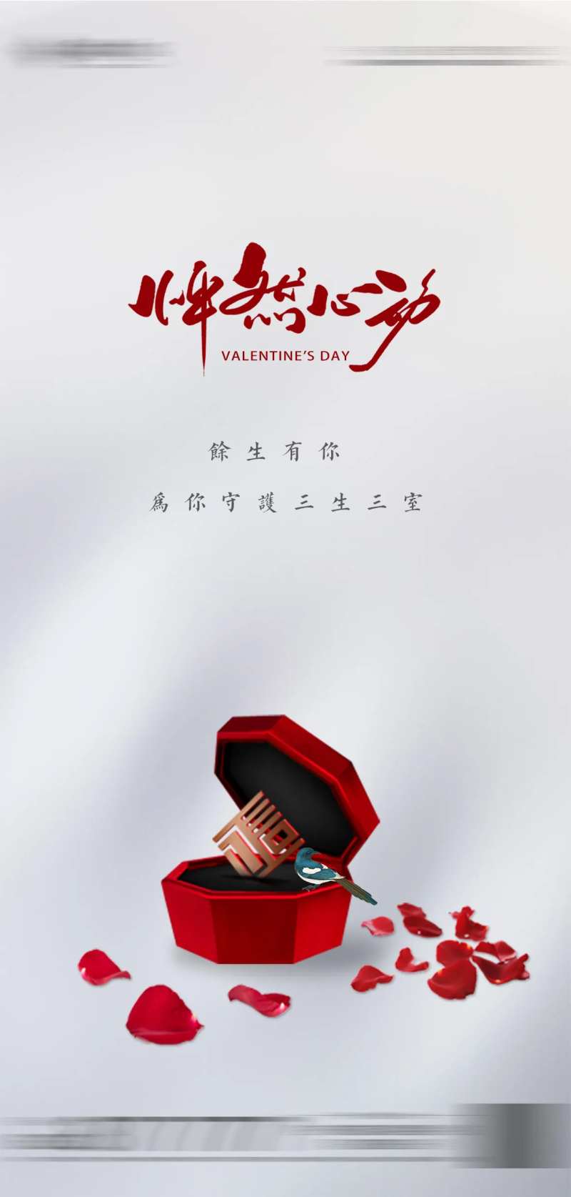 地产七夕系列稿-采灵感-cailinggan.com
