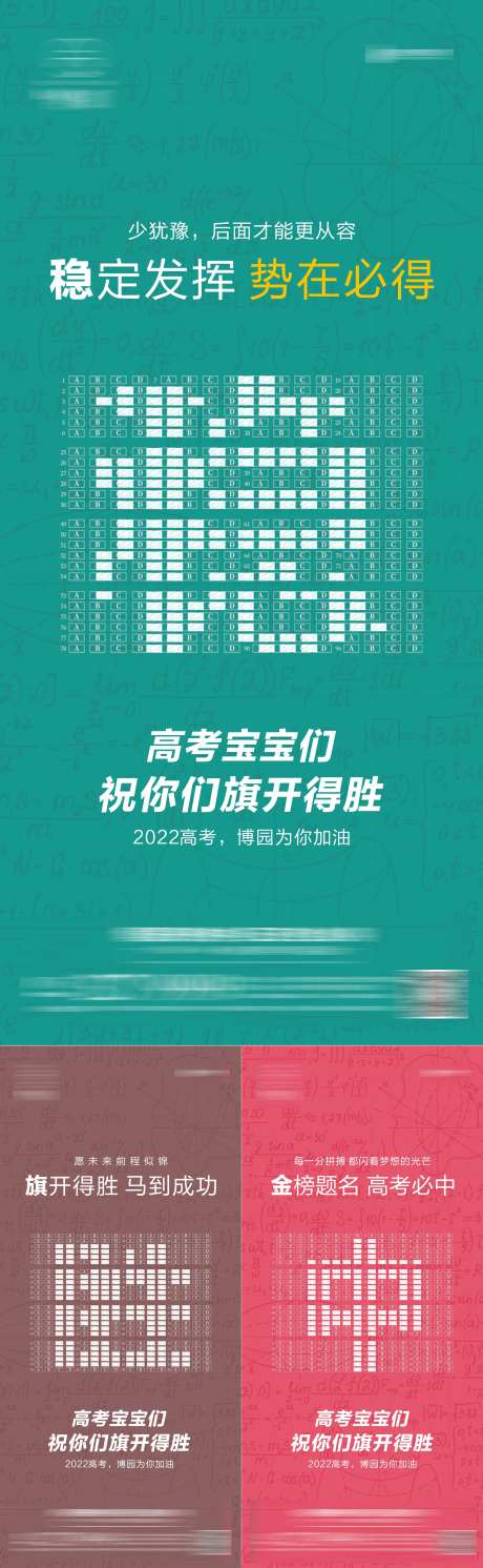 高考系列答题卡移动端海报-采灵感-https://www.cailinggan.com/