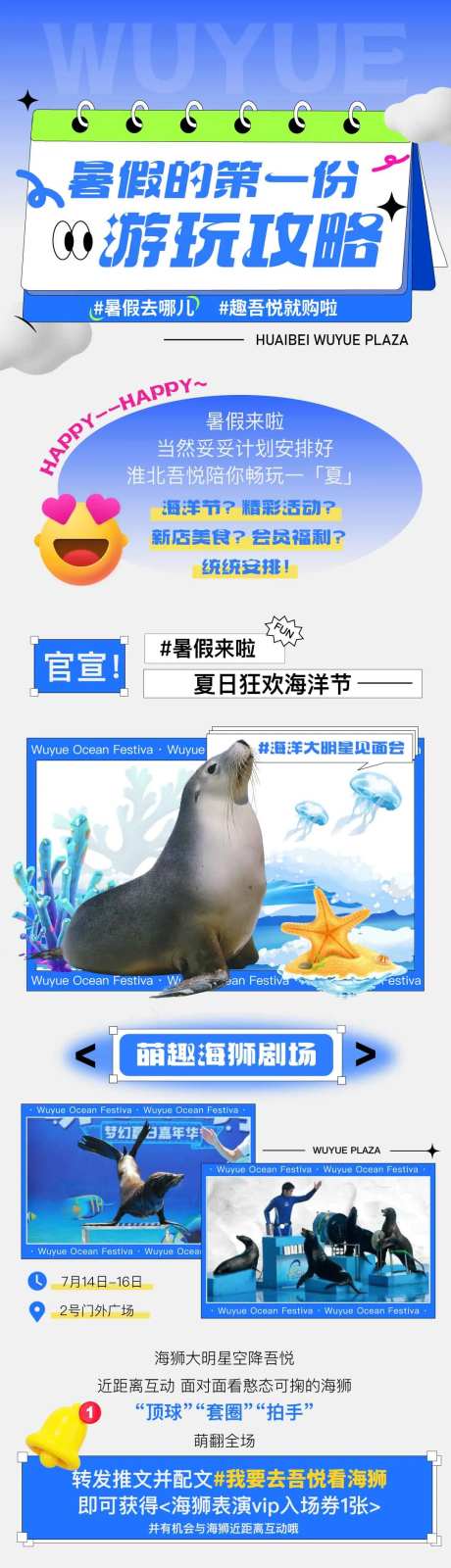 海洋海狮活动长图-采灵感-cailinggan.com