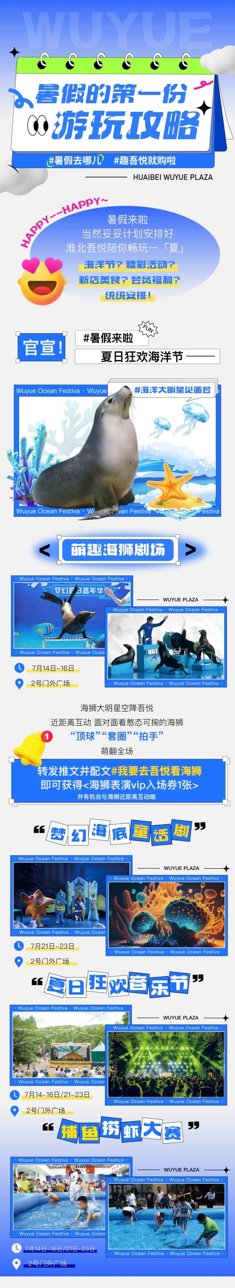 海洋海狮活动长图-采灵感-cailinggan.com