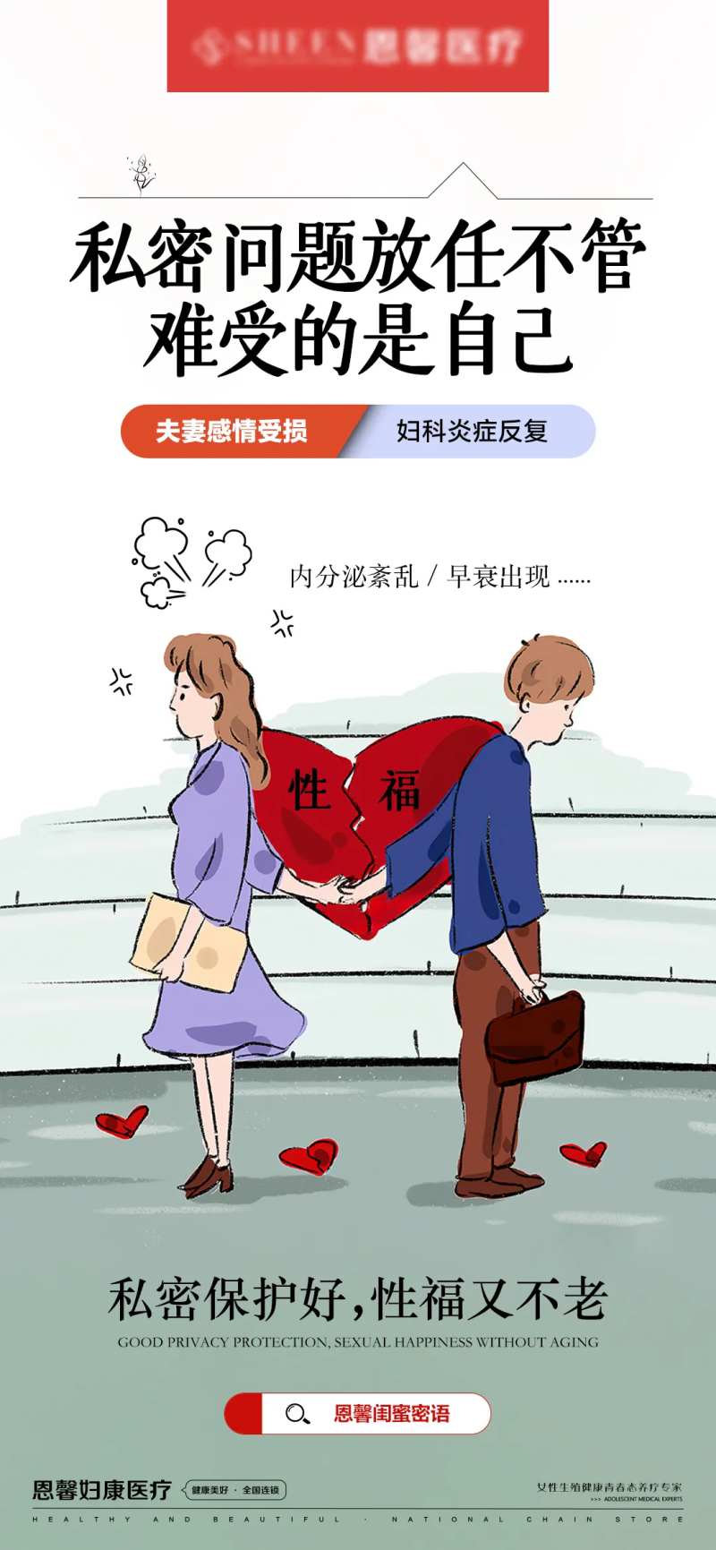 夫妻感情受损宣传海报-采灵感-cailinggan.com