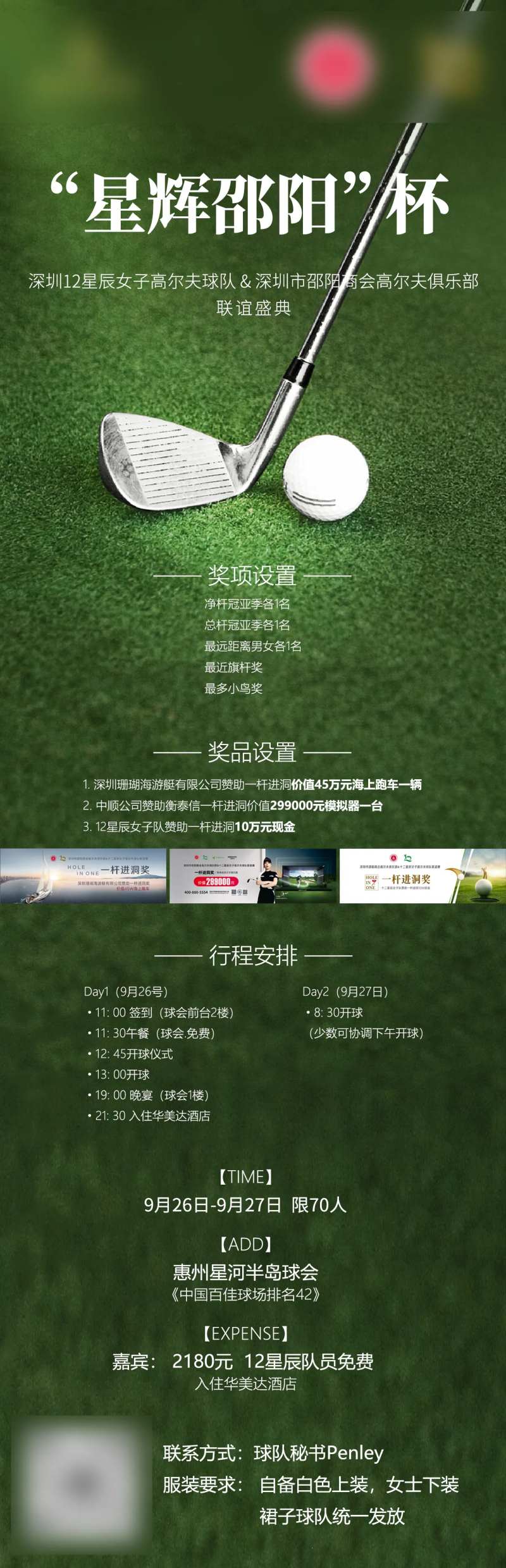 高尔夫联谊盛典-采灵感-cailinggan.com