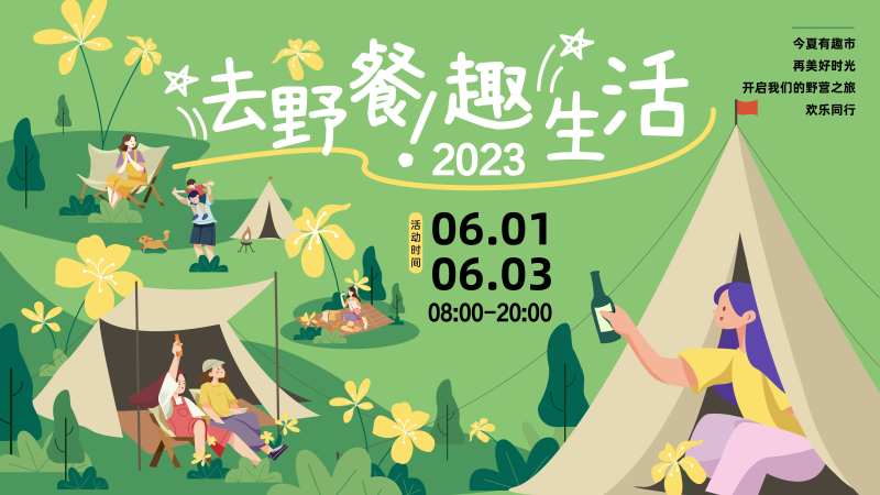 趣生活背景板-采灵感-cailinggan.com