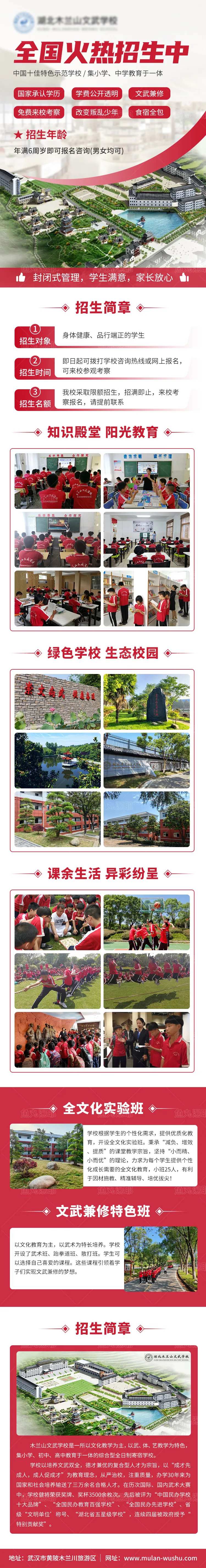 高校招生教育宣传详情页-采灵感-cailinggan.com