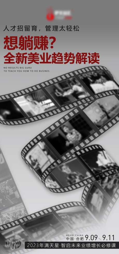 业绩增长必修课海报-采灵感-https://www.cailinggan.com/