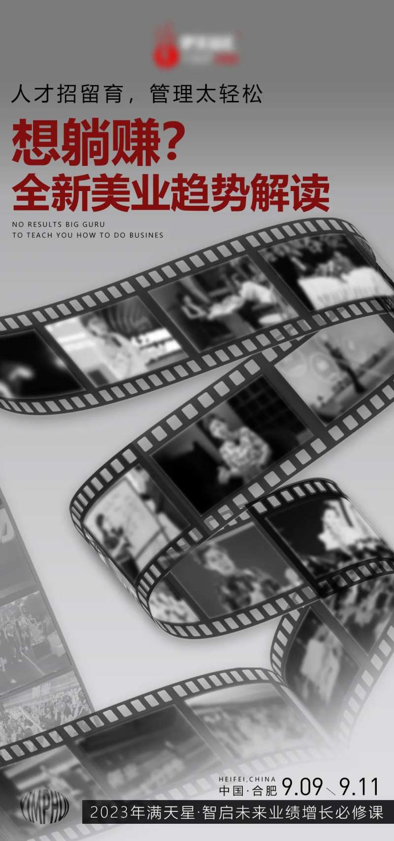 业绩增长必修课海报-采灵感-cailinggan.com