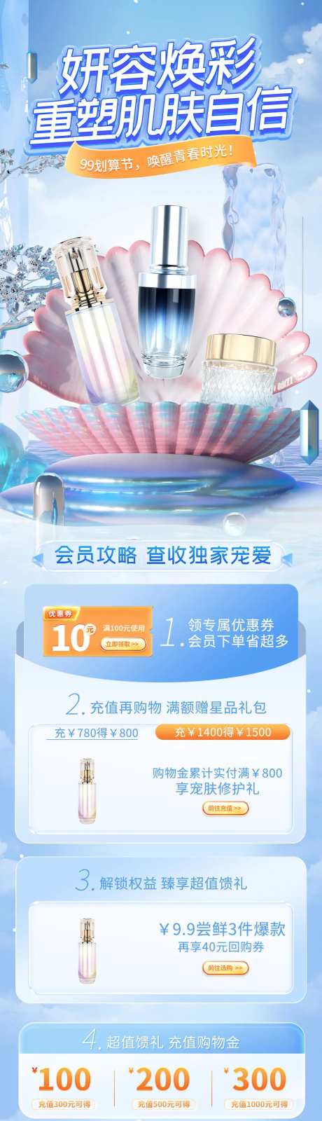 99聚划算节美妆个护护肤品电商首页-采灵感-https://www.cailinggan.com/