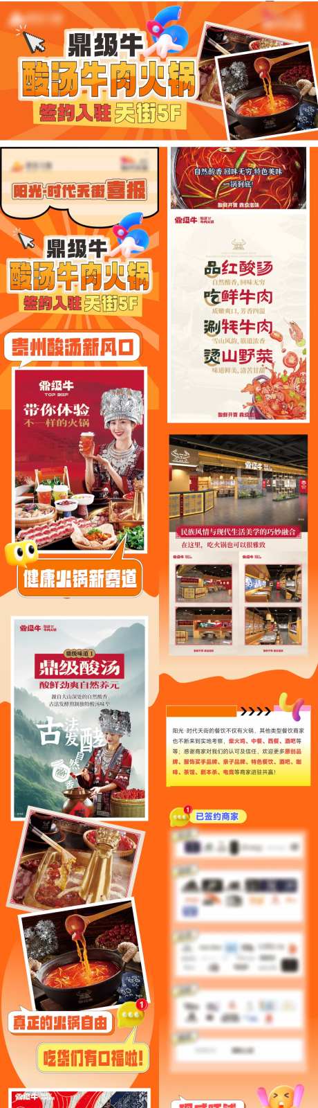 餐饮品牌入驻海报长图-采灵感-https://www.cailinggan.com/