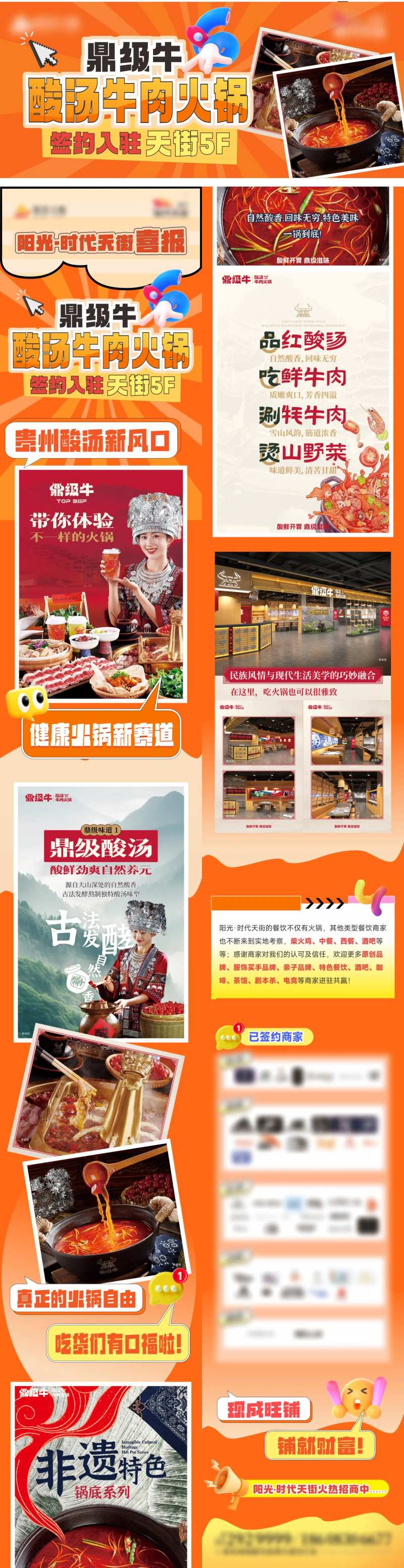 餐饮品牌入驻海报长图-采灵感-cailinggan.com
