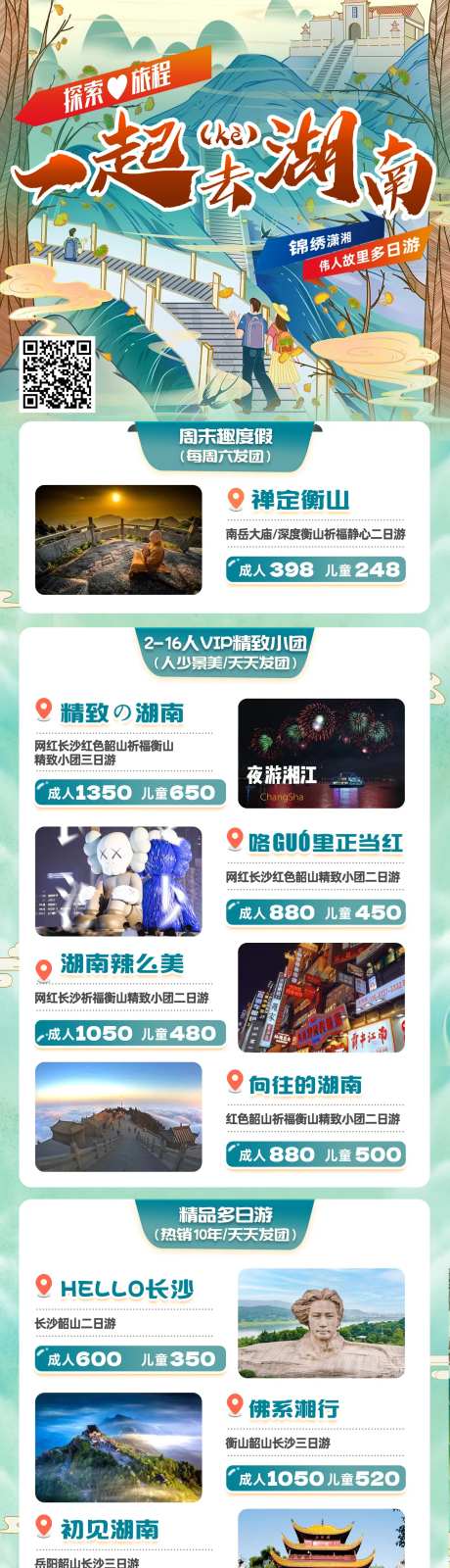 一起去湖南-采灵感-https://www.cailinggan.com/