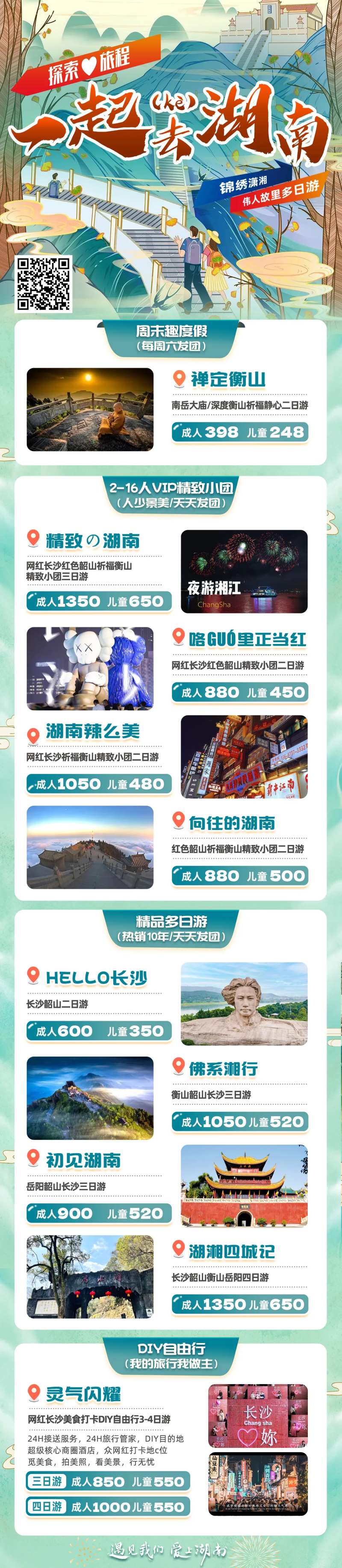 一起去湖南-采灵感-cailinggan.com