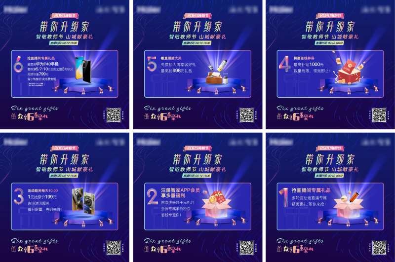 家电活动朋友圈六宫格-采灵感-cailinggan.com