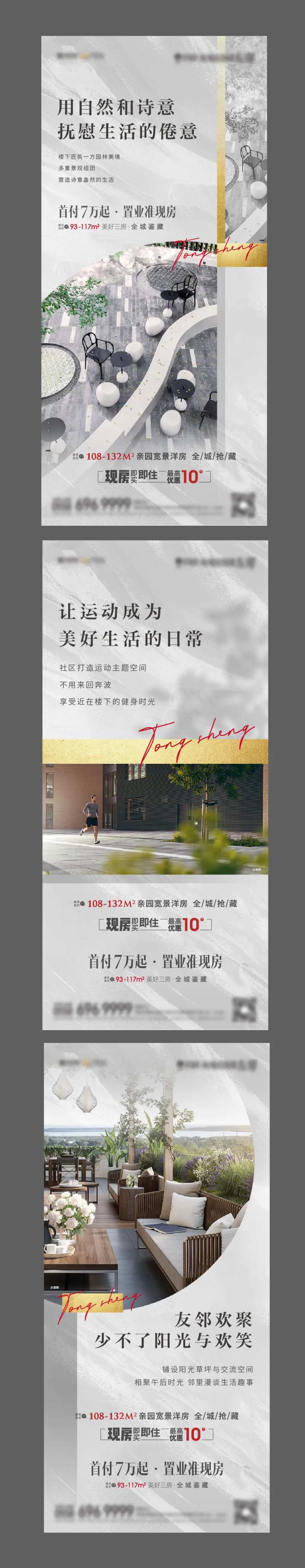 地产友邻计划洋房加推价值点系列海报-采灵感-cailinggan.com