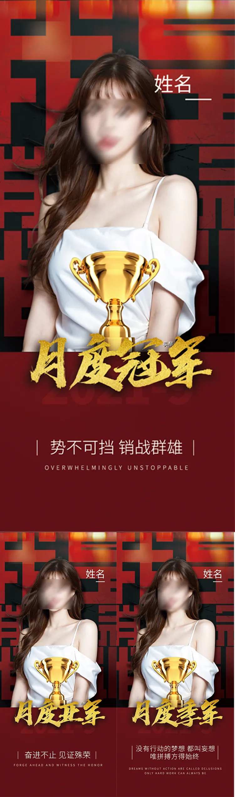 房地产红金销冠人物海报-采灵感-cailinggan.com