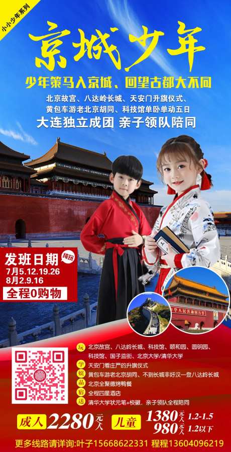北京旅游海报-采灵感-cailinggan.com