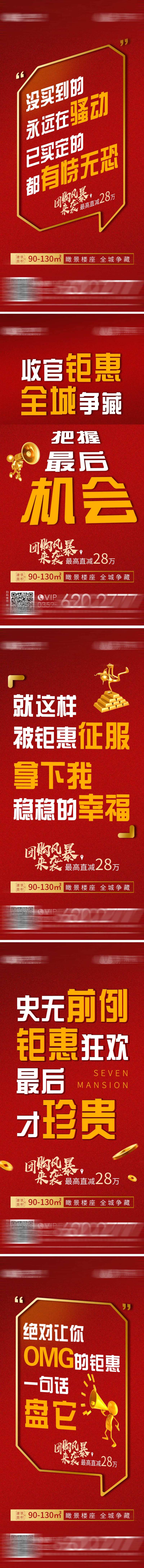 促销透视红色系列海报-采灵感-cailinggan.com