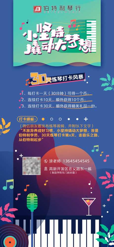 钢琴弹奏打卡海报-采灵感-https://www.cailinggan.com/