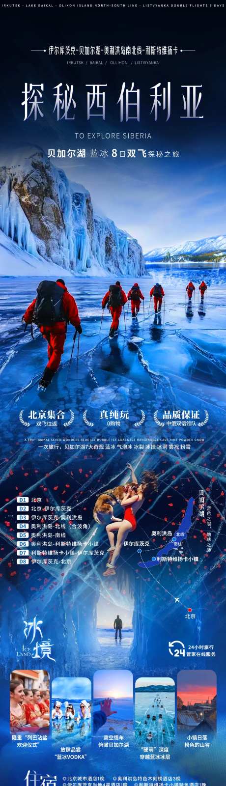 俄国西伯利亚蓝冰环游之旅-采灵感-https://www.cailinggan.com/