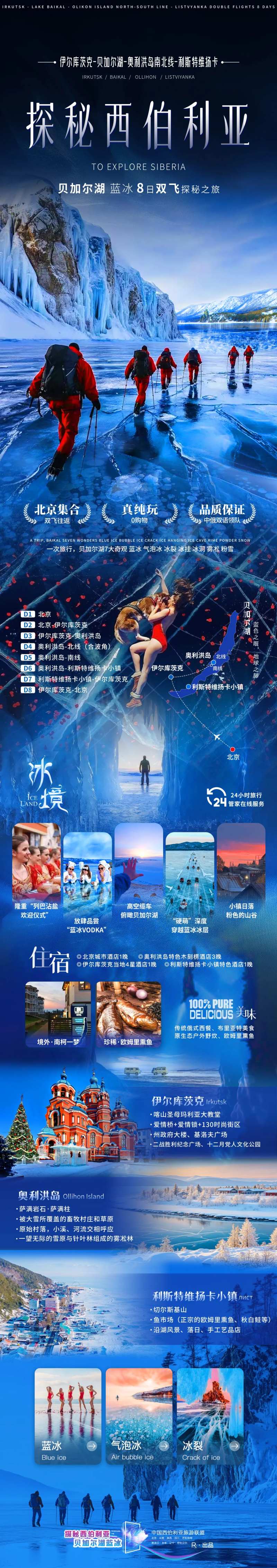 俄国西伯利亚蓝冰环游之旅-采灵感-cailinggan.com