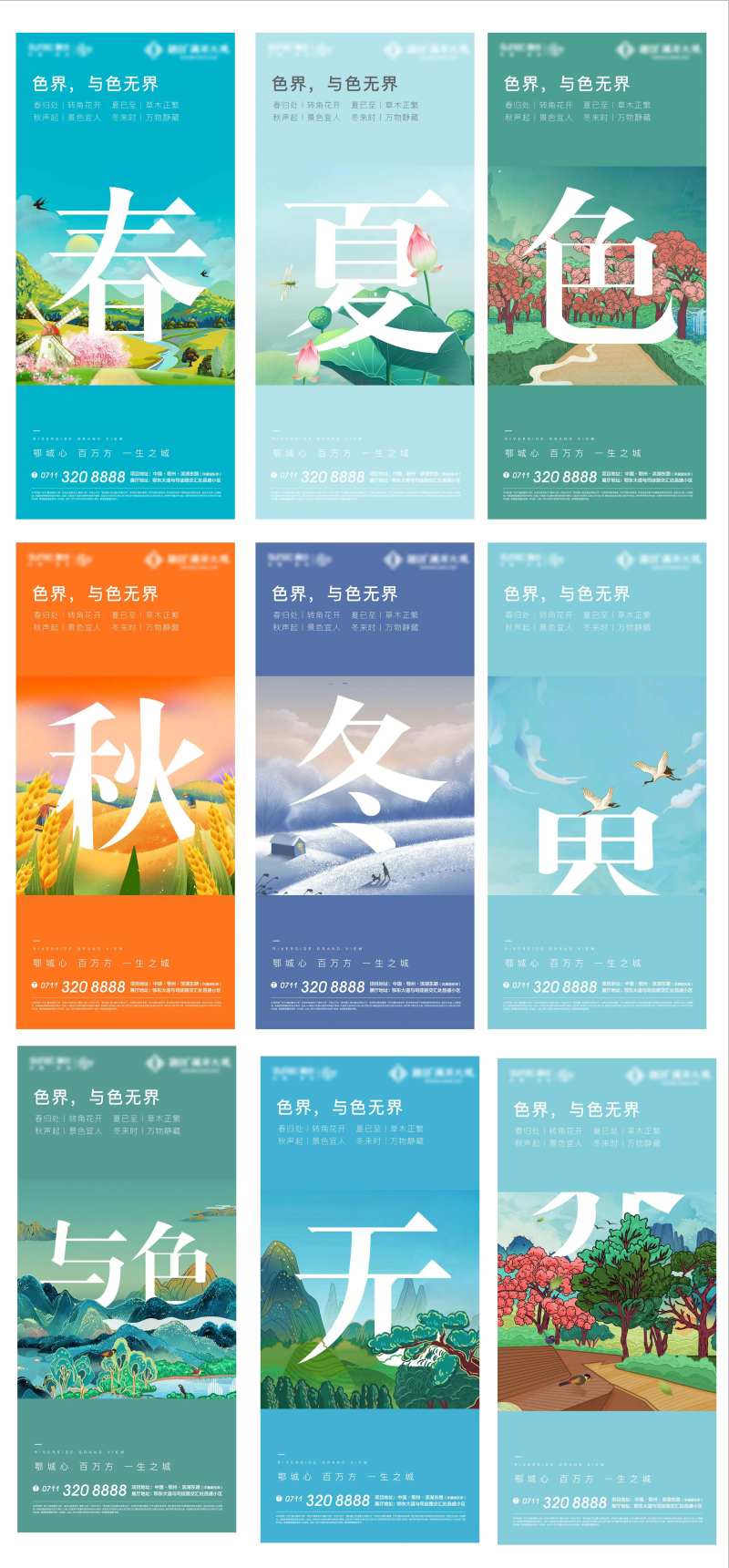 四季卡通插画地产节气颜色色彩国潮-采灵感-cailinggan.com