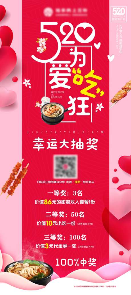 520餐饮姐弟俩粉红色易拉宝展架-采灵感-https://www.cailinggan.com/