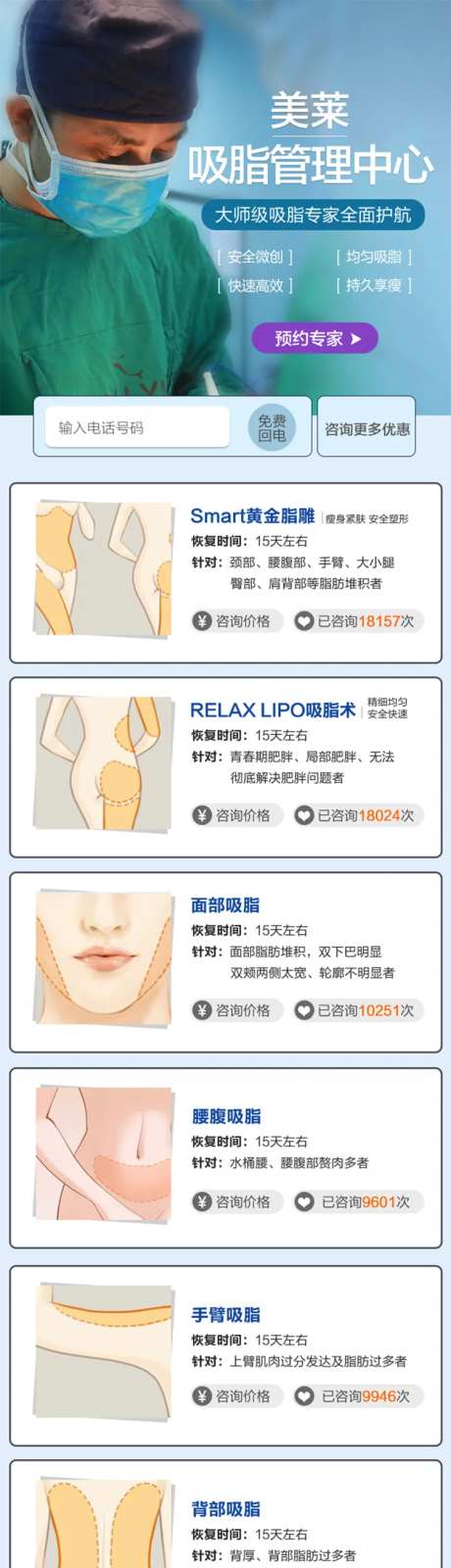 医美吸脂列表详情页-采灵感-https://www.cailinggan.com/