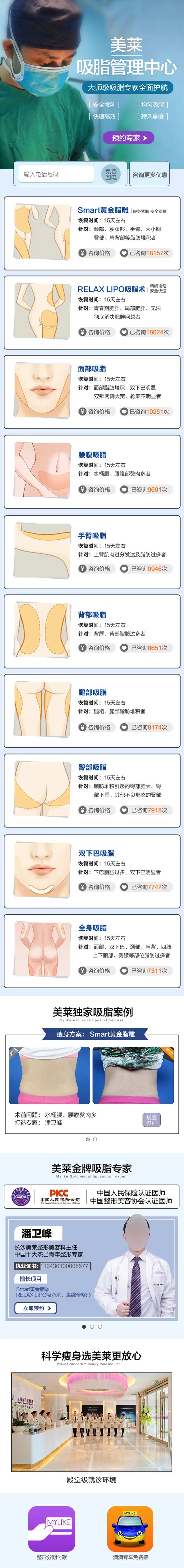 医美吸脂列表详情页-采灵感-cailinggan.com